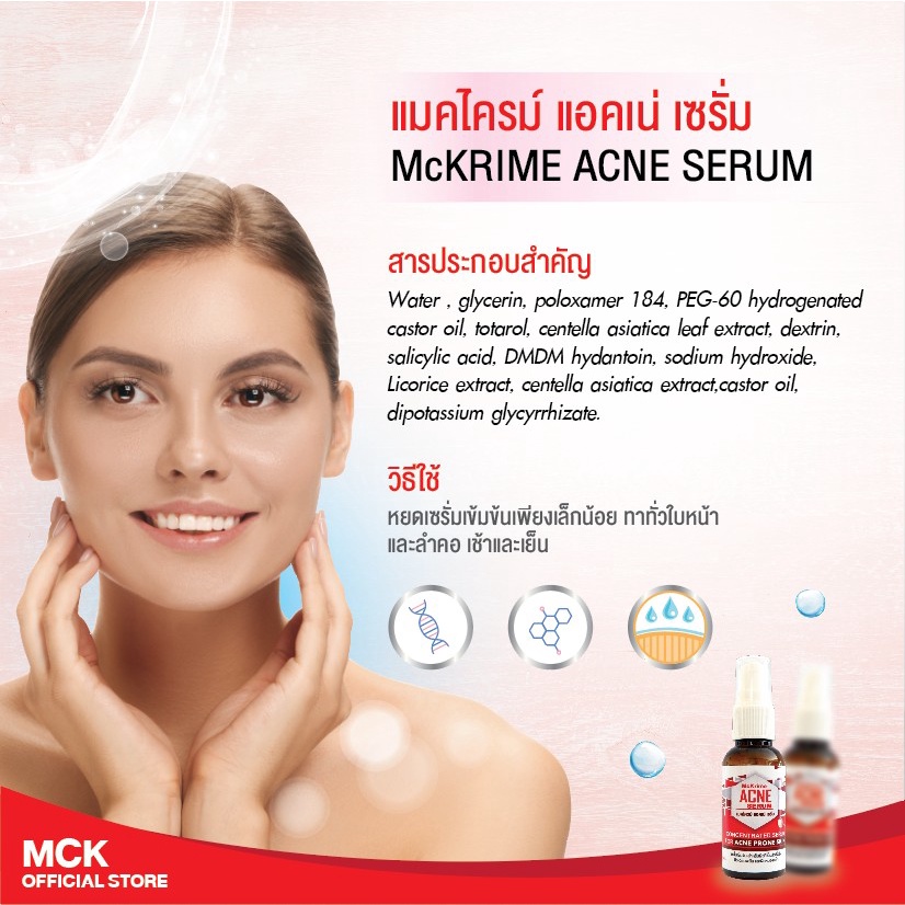 mckrime-acne-serum-เซรั่มสูตรเข้มข้น-ผิวที่เป็นสิวเรื้อรังและผิวหมองคล้ำ-ผิวแพ้ง่าย-แมคไครม์-แอคเน่-เซรั่ม-30-ml