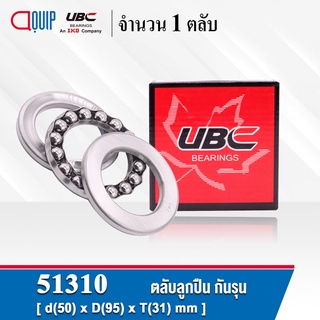 51310 UBC ตลับลูกปืนกันรุน THRUST BALL BEARINGS ขนาด 50x95x31 มม. ( เพลา 50 มม. )