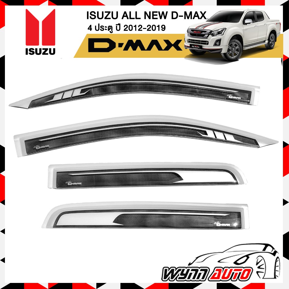 ราคาและรีวิวRBS กันสาดรถยนต์ ISUZU ALL NEW D-MAX 4 ประตู ปี 2012-2019 สีขาว คิ้วกันสาดรถยนต์