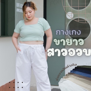 FNSHOP L1P 🥨กางเกงขายาวไซส์​ใหญ่​ กางเกงขายาวผ้าฝ้ายผู้หญิงเอวสูง
