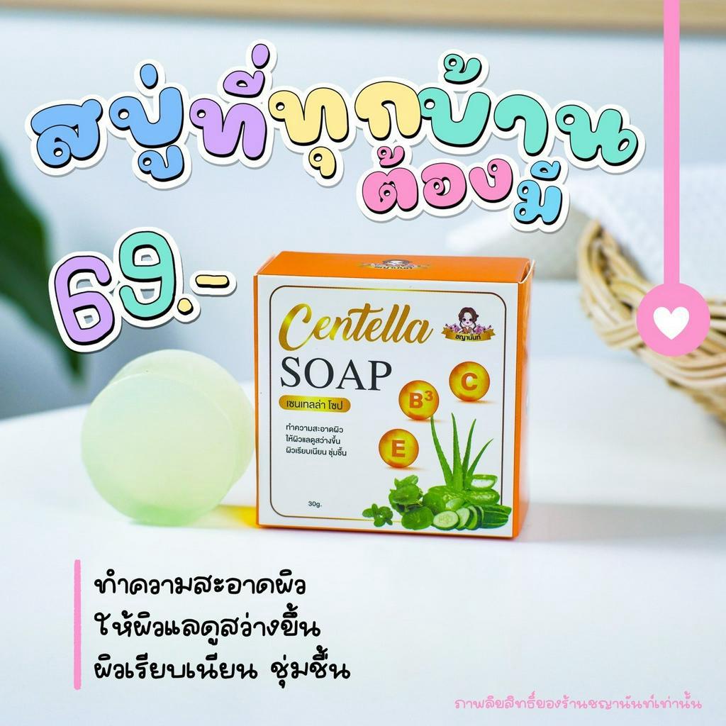 สบู่เซนเทลล่าโซป-สิว-ฝ้า-กระ-หน้าดำ-ใบหน้าคล้ำของแท้100