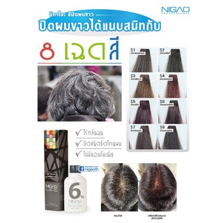 🔅รุ่นใหม่ แท้100% สีปิดผมขาว ปิดหงอก นิกาโอะ NIGAO LIFE ปิดผมขาว100%