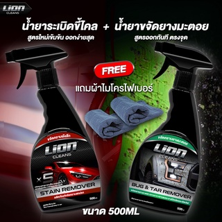 ภาพหน้าปกสินค้าLion Cleans น้ำยาระเบิดขี้ไคลรถ + น้ำยาขจัดคราบยางมะตอย แพ็คคู่สุดค้ม ที่เกี่ยวข้อง