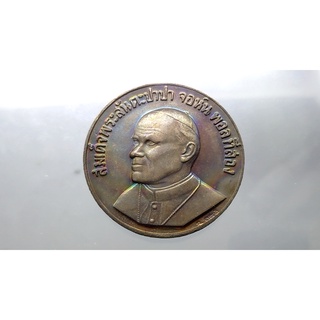 เหรียญทองแดงรมดำ พระสันตะปาปา จอร์นพอล ที่สอง ที่ระลึกการเสด็จ เยือนประเทศไทย 2527 หายาก
