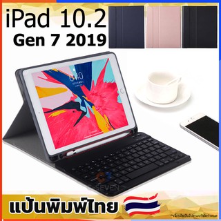 [พร้อมส่งด่วน] เคสคีย์บอร์ด เคส สำหรับ ไอแพด 10.2 Gen 9 Gen 8 Pro 10.5 / Air 3 2019 / Air 4 แป้นพิมพ์ไทย (Keyboard)