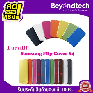 Samsung Flip Cover / Protective cover for Galaxy S4 ซื้อ 1 แถม 1