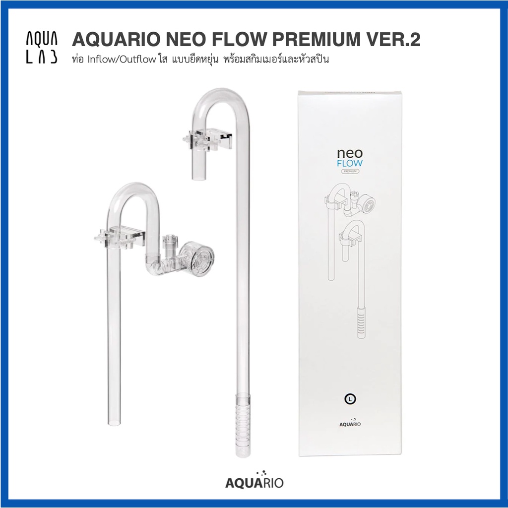 Aquario Neo Flow Premium ท่อ Inflow/Outflow ใส แบบยืดหยุ่น พร้อมสกิมเม ...
