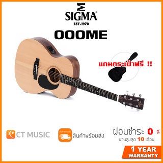 Sigma OOOME กีตาร์โปร่ง แถมกระเป๋าฟรี !!