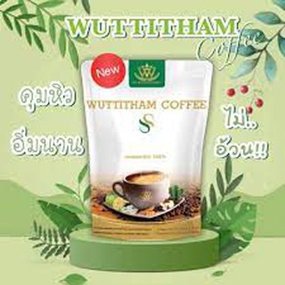 กาแฟวุฒิธรรมคอฟฟี่เอส ( ขาว ) Wuttitham Coffee SSคุมหิว อิ่มนาน ช่วยขับถ่าย ช่วยเบิร์น ลดไขมัน กินเยอะแค่ไหนก็เอาออกหมด