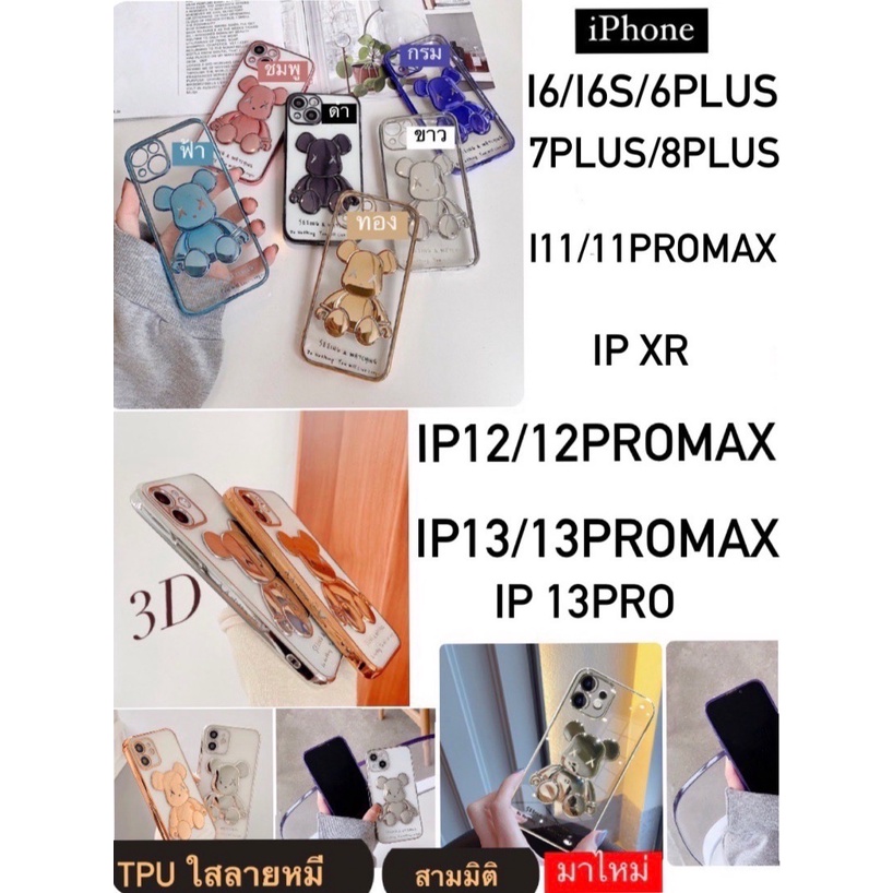 เคส-tpuใสลายหมี-iphoneip12-ip12promax-ip13-ip13promax-ip6-ip7-ip8-ipse2-ip6plus-ip7plus-ip8plus-ipxr-ip11-ip11promax
