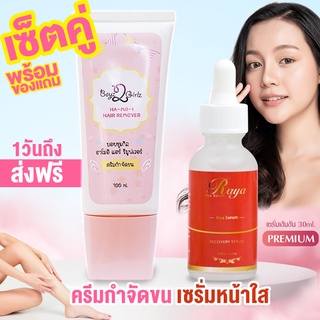 ฮาโมอิ ครีมกำจัดขน Hamoi พร้อม เซรั่ม หน้าใส ”ส่งฟรี” KERRY 90% ( พรุ่งนี้ถึง ) STOCK รุ่นใหม่ ฝาสีชมพูแล้ว