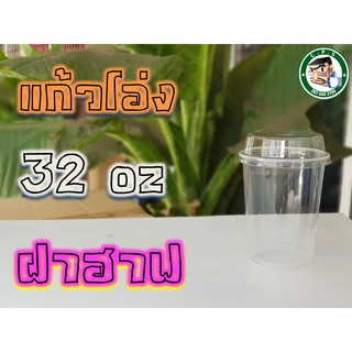 แก้วโอ่งแก้วถังปาก32oz เพชร/เรียบ116เรียบใสพร้อมฝาโดม/ฝาฮาฟระบุด้วยจ้า(50ชุด)