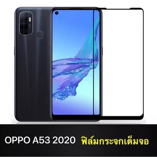 [ส่งจากไทย] ฟิล์มกระจก เต็มจอ กาวเต็มขอบดำ 9H OPPO A53 2020 คุณภาพดี ติดง่าย