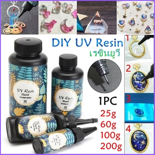 🌞พร้อมส่ง🌞DIY UV Resin เรซินยูวี พลังงานแสงอาทิตย์ 25/60/100/200g อุปกรณ์งานฝีมือเจลเรซิ่น แบบแห้งเร็วไร้สารพิษ