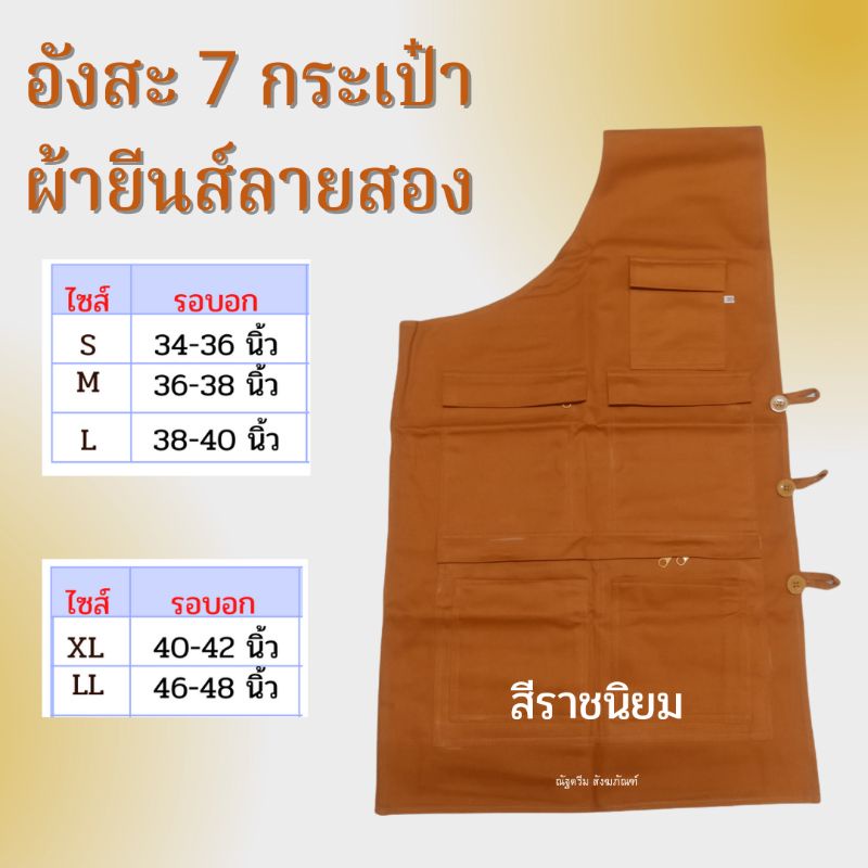 อังสะ7กระเป๋า-ผ้ายีนส์ลายสอง-อังสะผ้ายีนส์