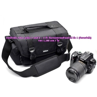 กระเป๋ากล้อง Nikon Z6 Z7 Z50 D600 D610 D750 D780 D3300 D3400 D3500 D5300 D5500 D5600 D7000 D7100 D7200