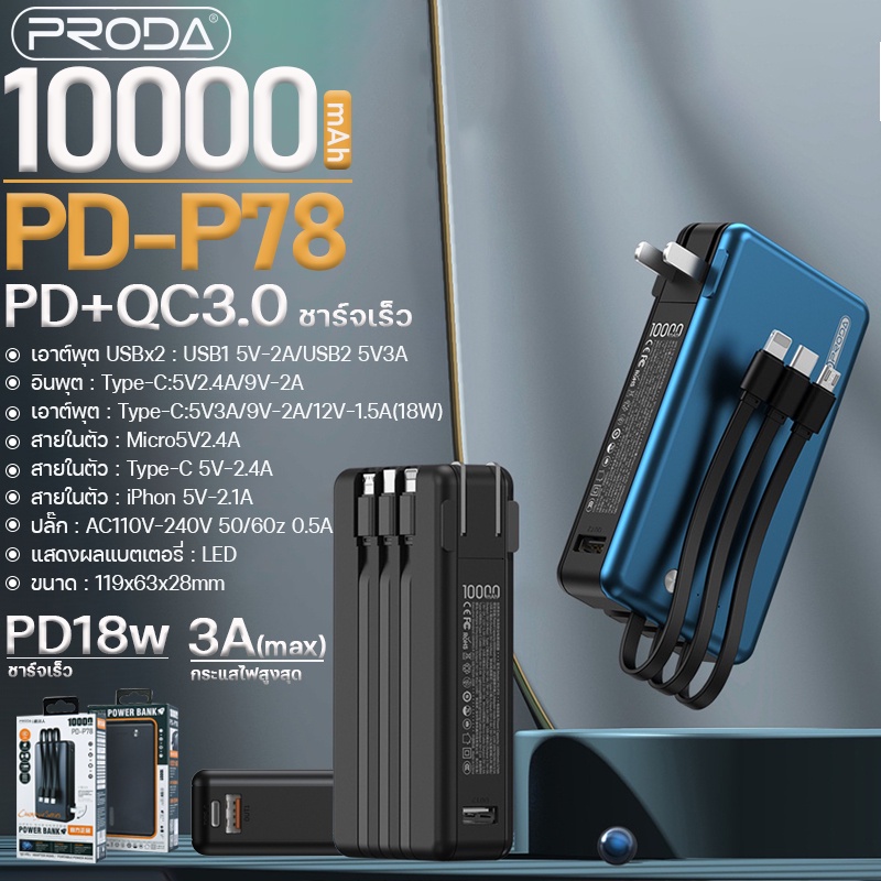 พาเวอร์แบงค์-แบตสำรอง-proda-pd-p67-pd-p78-10000mah-yoobao-pd12-pd21-v2-ชาร์จเร็ว-10000-20000mah-powerbank-อินพุต-type-c