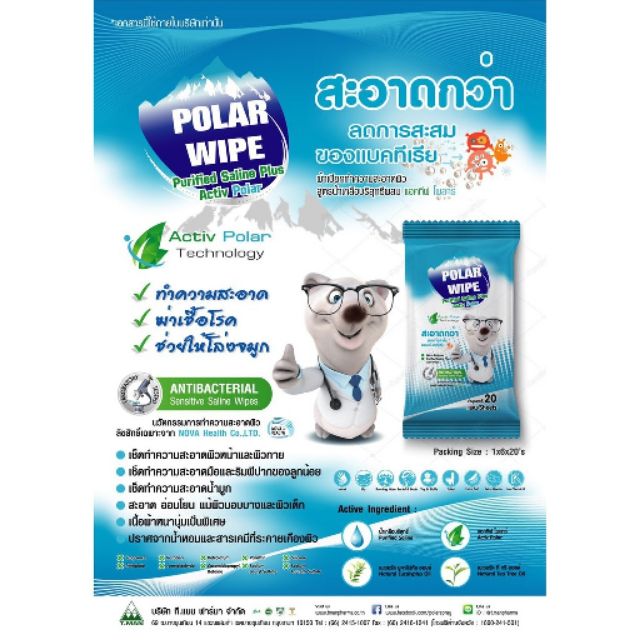 ซื้อ-3-ซองถูกกว่าา-โพลาร์-ทิชชู่เปียกสูตรฆ่าเชื้อแบคทีเรีย-polar-wipe-saline-activ-polar-ห่อละ-20-แผ่น-พร้อมส่งค่ะ