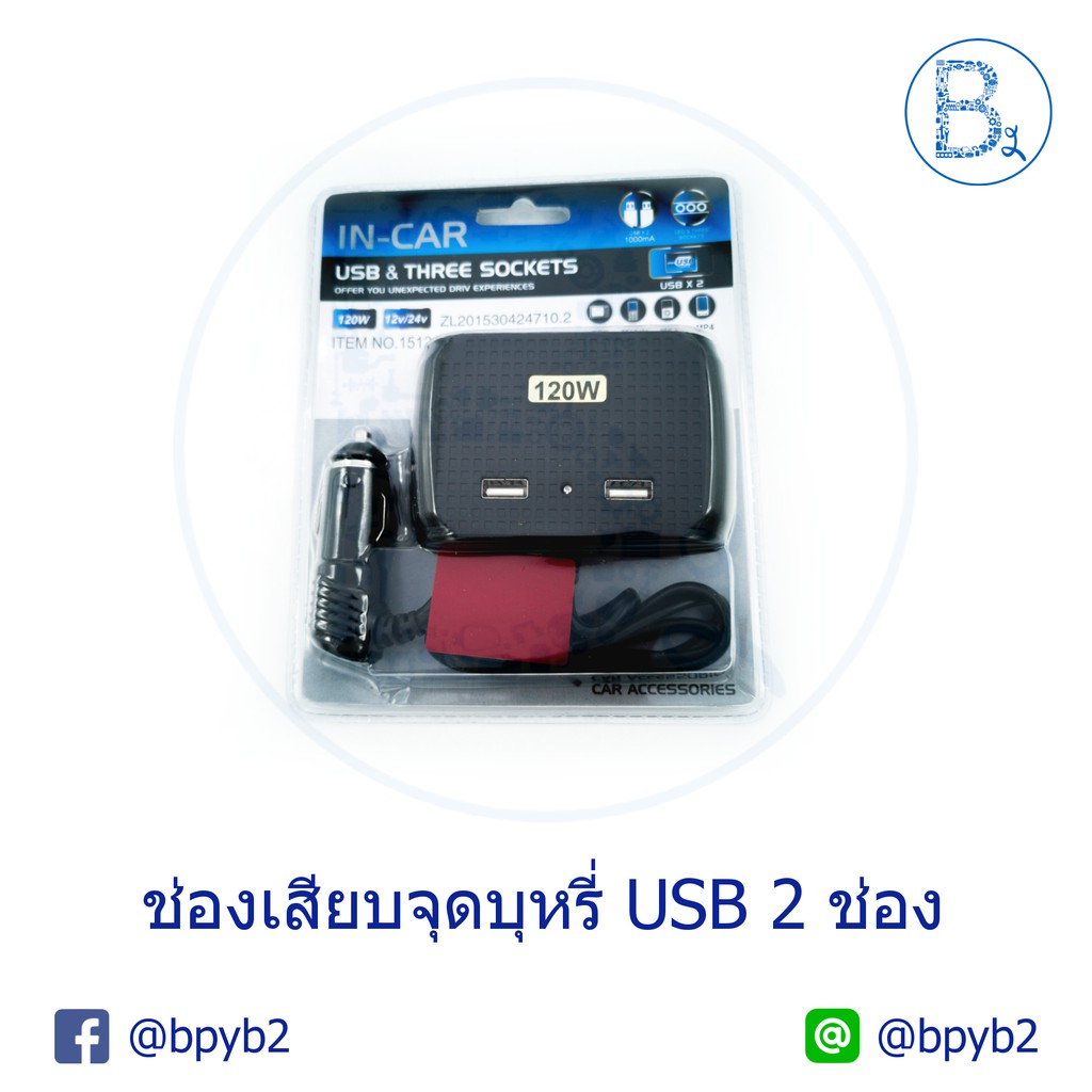 299บาทที่เสียบช่องจุดบุหรี่-เพิ่มช่อง-usb-2-ช่อง-ที่จุดบุหรี่-3-ช่อง