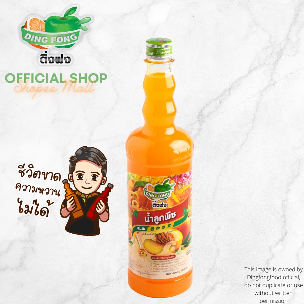 น้ำลูกพีช-เข้มข้นติ่งฟง-ขนาด-760ml