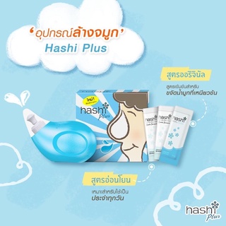 [&gt;ชุดล้างจมูก ฟ้า Blue&lt;] Hashi Plus ฮาชิพลัส (ล็อตใหม่สุด 23/3/28) พร้อมเกลือฮาชชิสูตรอ่อนโยน 15 ซอง ขวดล้างจมูก 180 ml