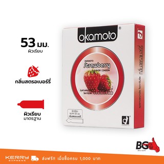 สินค้า Okamoto Strawberry ถุงยางอนามัย สตรอว์เบอร์รี่ ขนาด 53 มม. บาง 0.04 มม. หอมสตรอว์เบอร์รี่ (1 กล่อง)