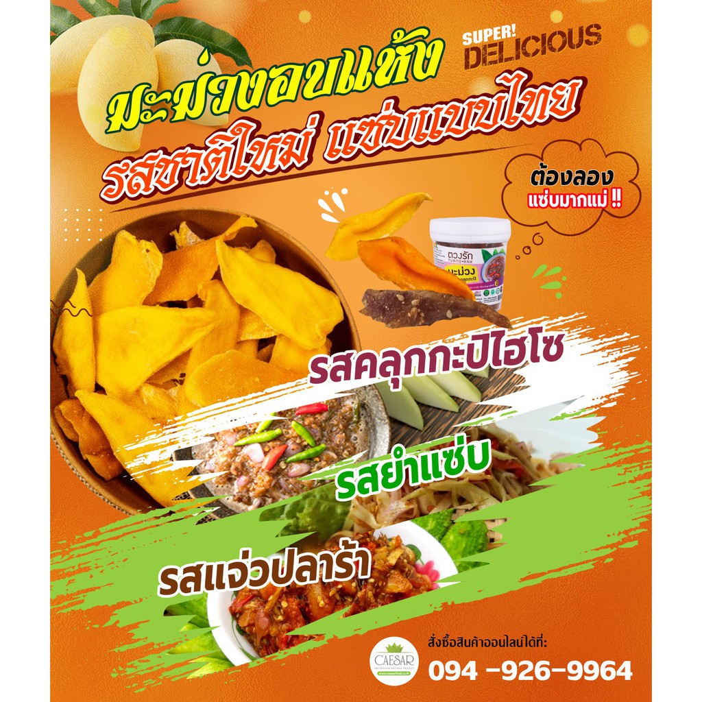 ภาพสินค้าผลไม้อบแห้ง มะม่วงอบแห้ง ตวงรัก มี 8 รส แบบซอง ขนาด 100g สดใหม่ พร้อมส่งจากโรงงาน จากร้าน tuangrakshop_official บน Shopee ภาพที่ 1