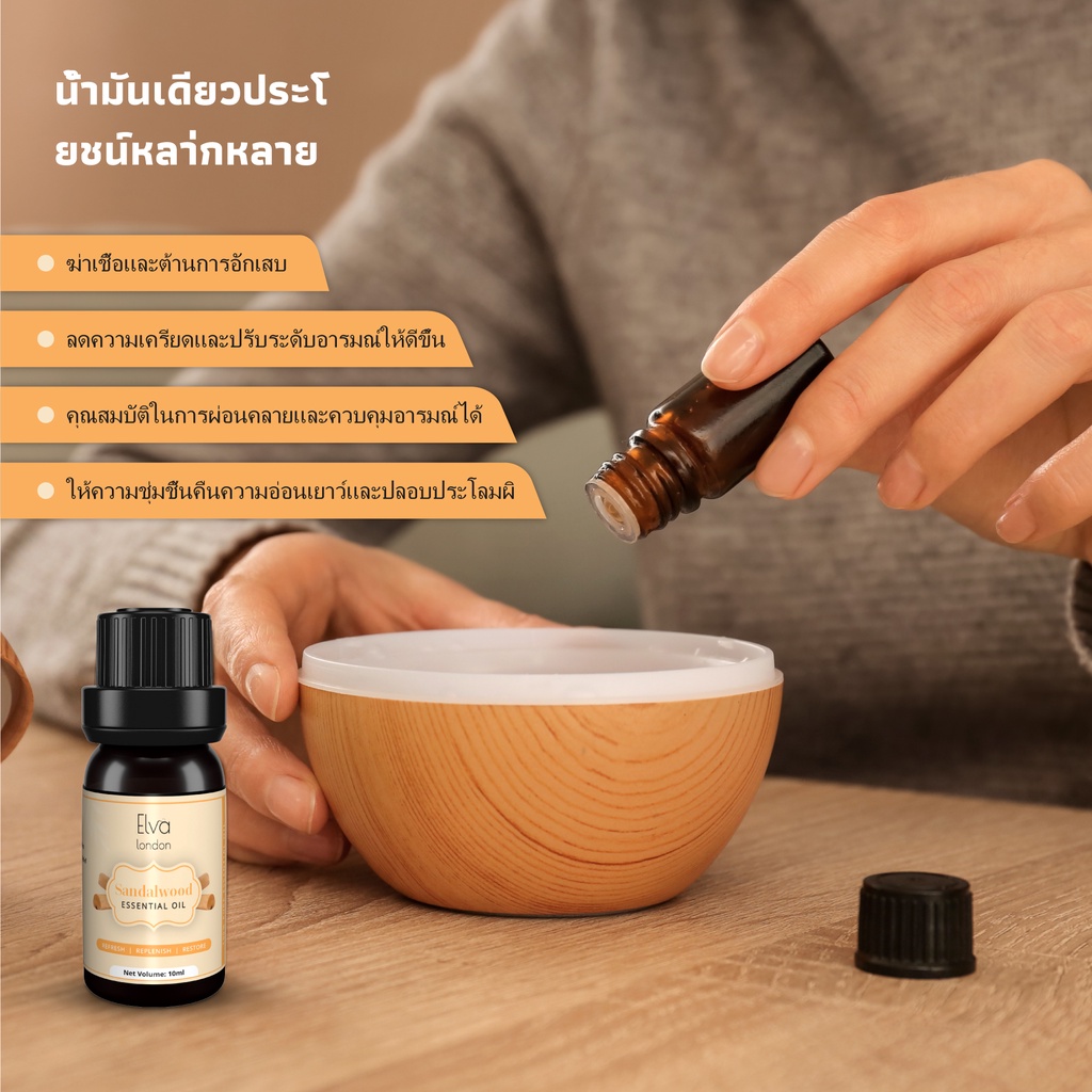 elva-london-100-sandalwood-essential-oil-น้ำมันหอมระเหย-กลิ่นอบเชยน้ำมันหอมธรรมชาติ-น้ำมันหอมอโรม่า-อโรมาออย-ใช้กับ