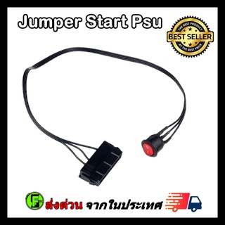 สินค้า 24 PIN Psu  JUMP Start Connector  Power Supply Tester มีสวิชเปิดปิด สายยาว 50cm.