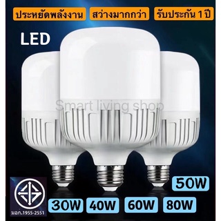 ภาพหน้าปกสินค้าหลอด LED Bulb light หลอดไฟ LED 30W/40W/50W/60W/80W แสง/สีขาว/วอร์ม รับประกัฯ1 ปี   ให้ความสว่างมากกว่า  ประหยัดพลังงาน ที่เกี่ยวข้อง