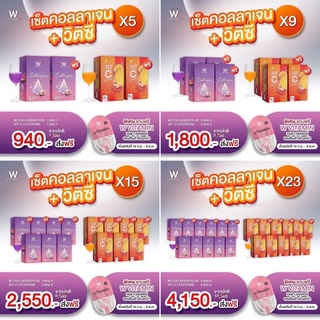 วิ้งไวท์ คอลลาเจนพลัส &amp; วิตซีผิวใส