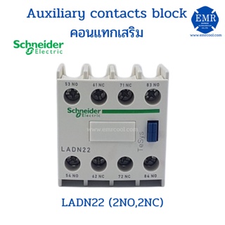 Schneider คอนแทกเสริม Auxiliary contact block LADN22 (2NO,2NC)