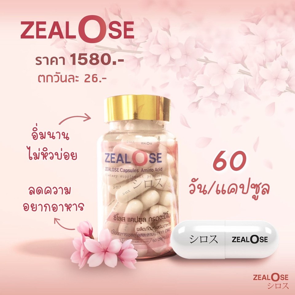 ส่งฟรี-zealose-60-วัน-แคปซูลใยอาหาร-ตัวช่วยที่ดีในการลดน้ำหนัก-อิ่มนาน-ลดความอยากอาหาร-ปรับสมดุลในร่างกาย