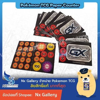 สินค้า [Pokemon] Paper Damage Counter - เม็ดนับแดเมจ กระดาษ ของแท้ 100% (สำหรับ โปเกมอนการ์ด / Pokemon TCG)