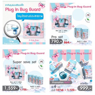 ภาพขนาดย่อของภาพหน้าปกสินค้าโฉมใหม่ ยากันยุงเด็ก กันยุงเด็ก Plug in Bug Guard จากร้าน dtoys บน Shopee