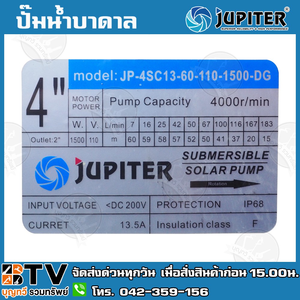 jupiter-ปั๊มบาดาลโซล่าเซลล์-ปั๊มบาดาล-dc-1500w-2นิ้ว-น้ำ13q-jp-4sc13-60-110-1500-dg-ปั๊มบาดาลdc-ปั้มบาดาลโซล่าเซลล์-ปั๊ม