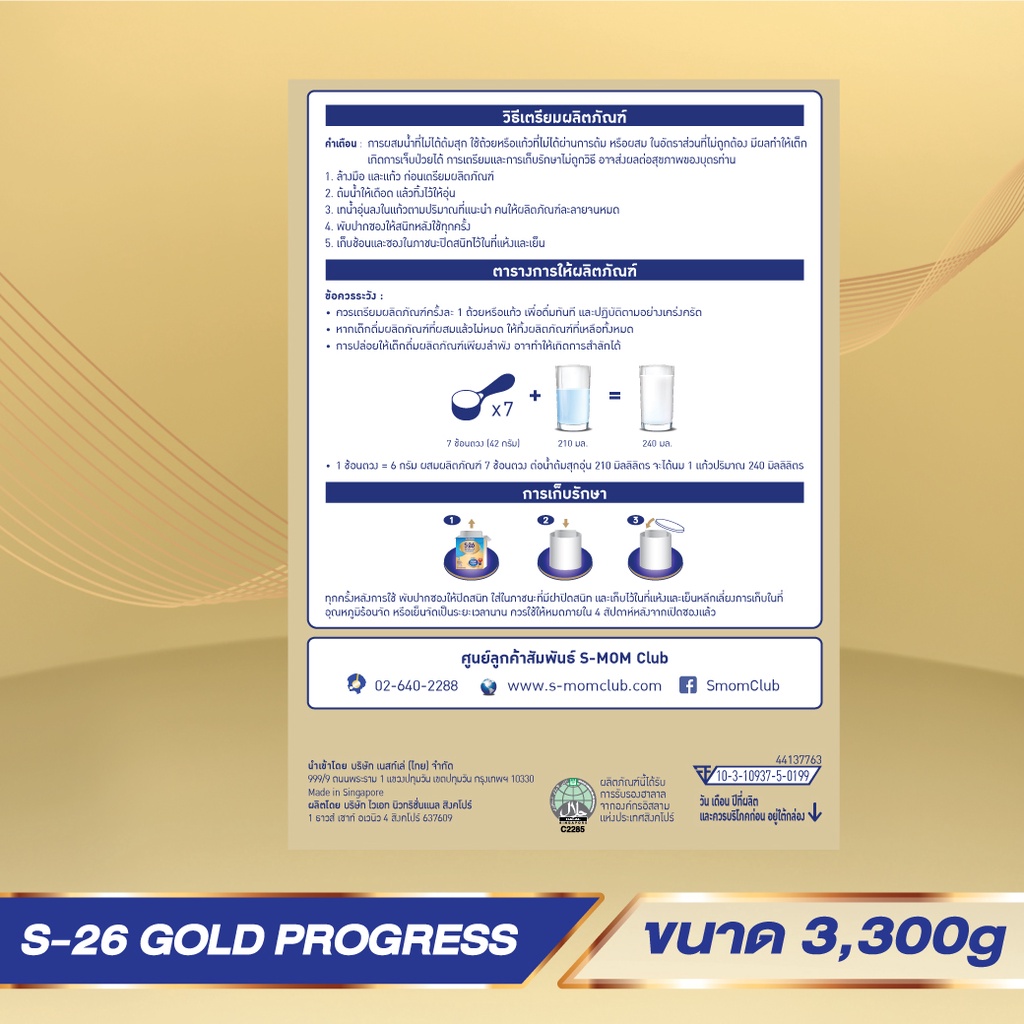 แบ่งจากกล่องใหญ่-s-26-โปรเกรสโกลด์-ขนาด-3-300-กรัม