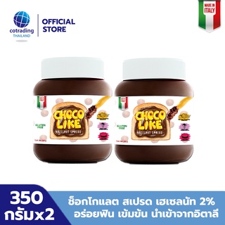 Chocolike Chocolate Hazelnut spread (ชอคโกไลก์ ช็อกโกแลต ผสมเฮเซลนัท ทาขนมปัง) 350g (pack x 2)