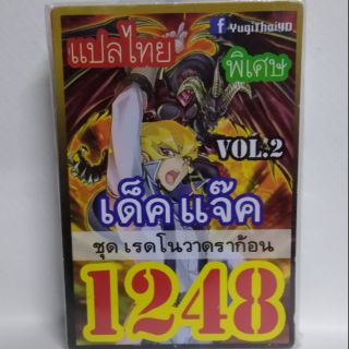 การ์ดยูกิ แปลไทย 1248