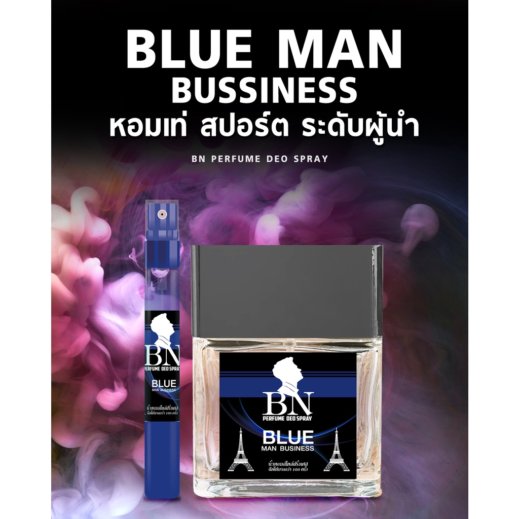 น้ำหอมผู้ชายกลิ่นติดทน-by-bn-กลิ่น-blue-man-หอม-เท่ห์-สปอร์ตแมนทุกเวลา-55-ml-พร้อมส่ง