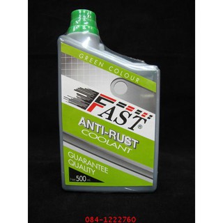 Fast น้ำยาหล่อเย็นและป้องกันสนิม สีเขียว ขนาด 500cc