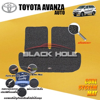 Toyota Avanza 2012-2015 TRUNK พรมรถยนต์ไวนิลดักฝุ่น เย็บขอบ (หนาพิเศษ 20มม) Blackhole Curl System Mat Edge