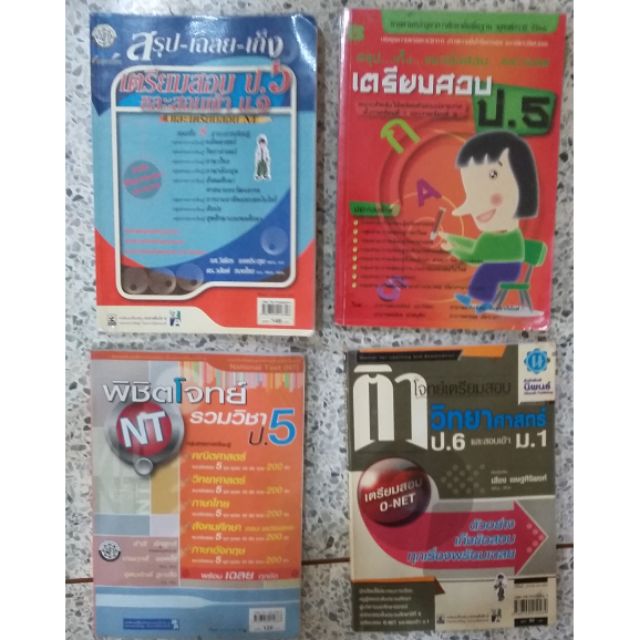 แบบฝึกหัดชั้นประถมศึกษา ป5 ป6 เล่มละ 60 บาท | Shopee Thailand