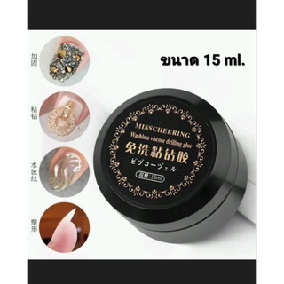 สินค้า เจลติดอะไหล่เล็บ MISSCHERING ขนาด 15ml.