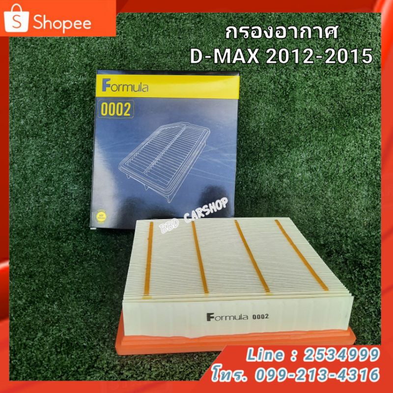 กรองอากาศ-ดีแม็ก-2012-2015-air-filter-d-max-2012-2015-สินค้าใหม่-พร้อมส่ง