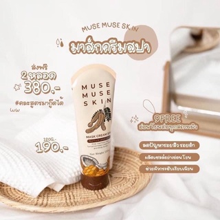 มาส์กมะขามออแกนิค muse muse skin มาร์คมะขามนมผึ้ง ลดรอยดำ ผิวนุ่มชุ่มชื้น หน้าขาวกระจ่างใส