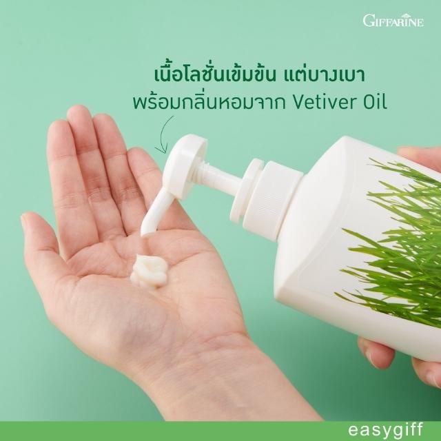 กิฟฟารีน-เวติเวอร์-บอดี้-โลชั่น-giffarine-vetiver-body-lotion-โลชั่นถนอมผิว-ครีมทาผิว-โลชั่น-หญ้าแฝก