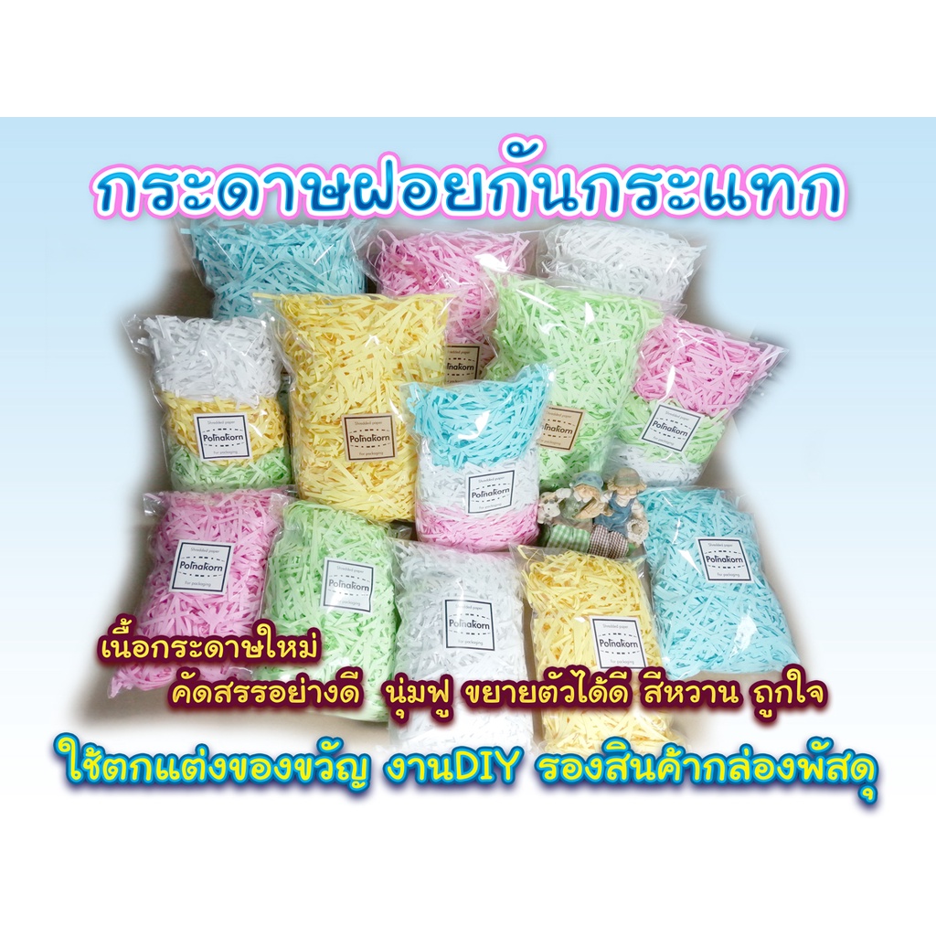 กระดาษฝอย-กระดาษฝอยกันกระแทก-กระดาษฝอยหลากสี-สีพาสเทล-สีหวาน-ราคาถูก