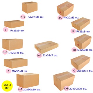 ภาพหน้าปกสินค้ากล่องไปรษณีย์ฝาชน แบบไม่จ่าหน้า และจ่าหน้า (ขนาดกลาง) กล่องพัสดุ กล่องไปรษณีย์ ราคาถูก 2A B 2B C C+9 0 00 AA ที่เกี่ยวข้อง