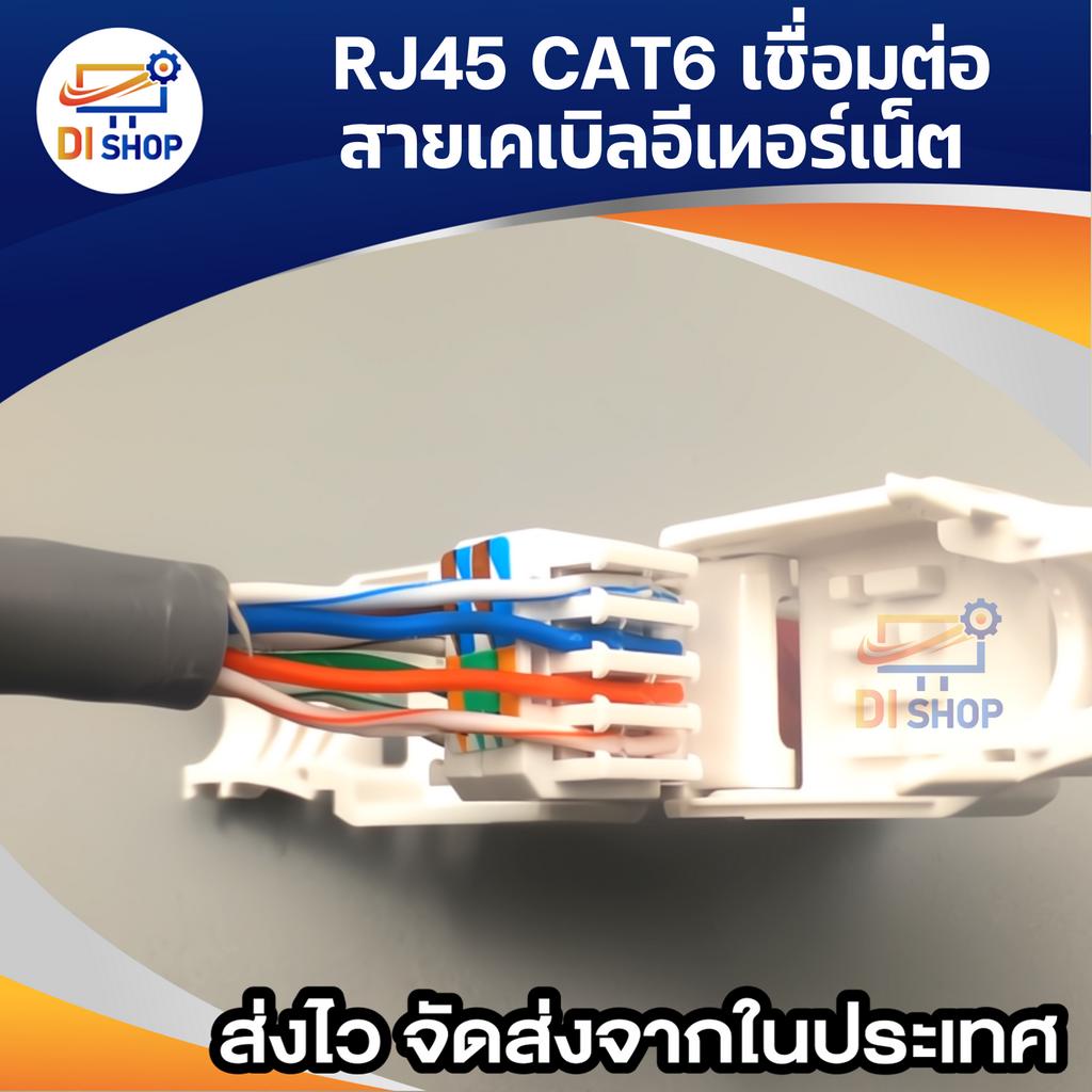 หัว-cat6-หัวสาย-lan-rj45-ติดตังโดยไม่ต้องใช้เครื่องมือ-crimp